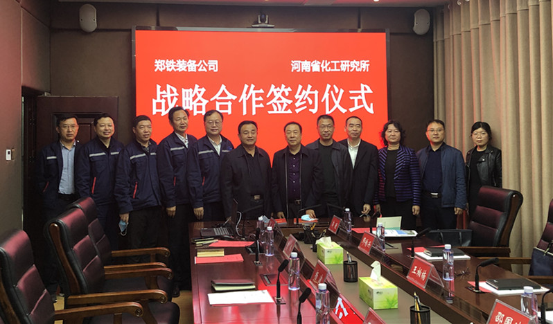 华球体育（中国）科技有限公司官网所与郑州铁路装备制造有限公司签署战略合作协议