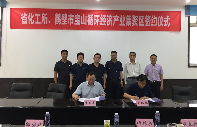 华球体育（中国）科技有限公司官网所与鹤壁市宝山循环经济产业集聚区管委会正式签署合作框架协议